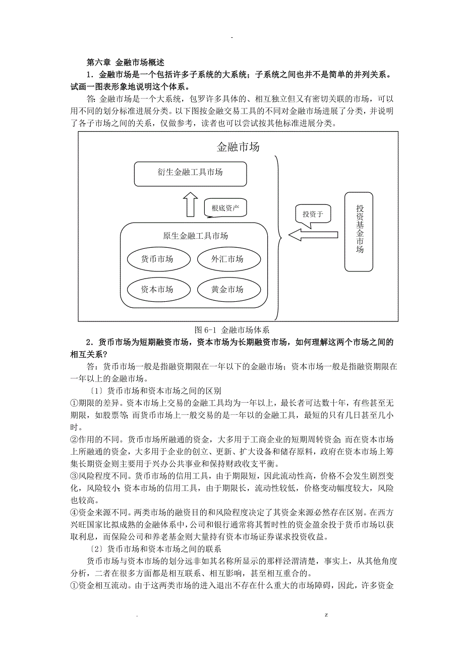 金融市场习题答案_第1页