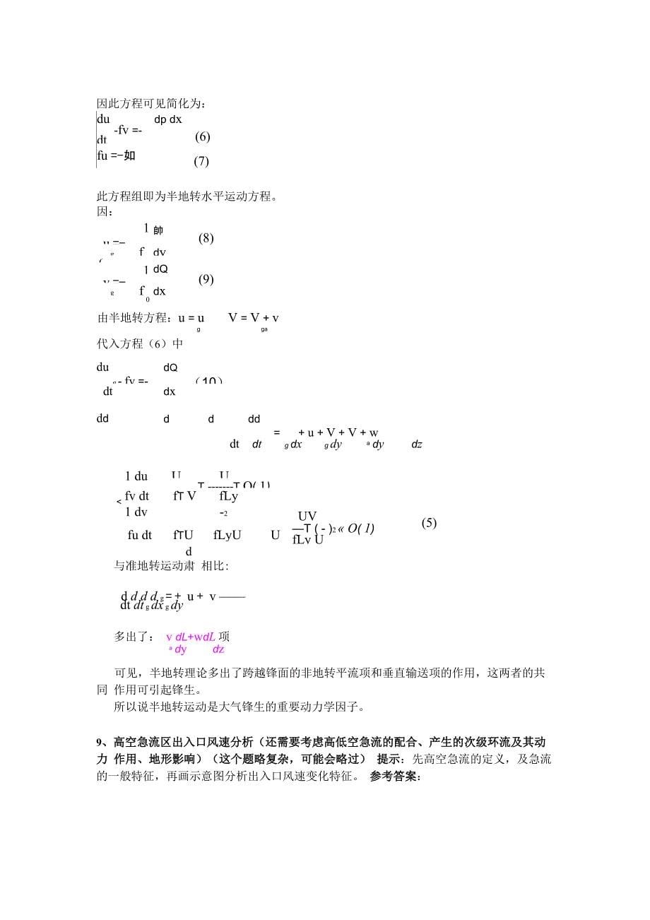 高等天气考试重点_第5页