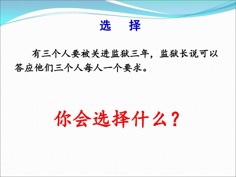 就业指导之就业心态篇ppt课件_第3页