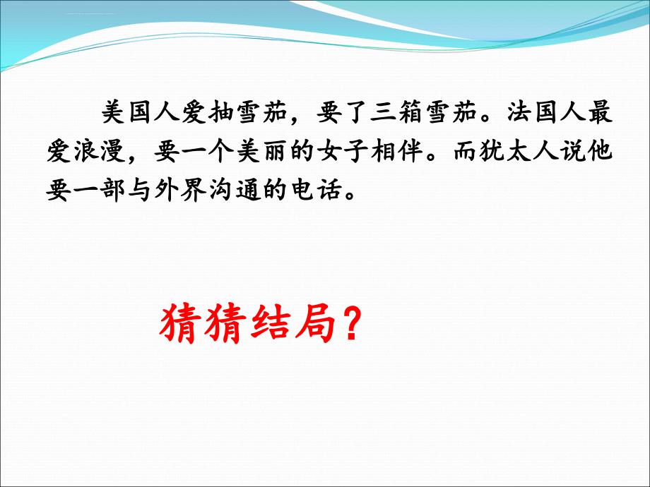 就业指导之就业心态篇ppt课件_第4页