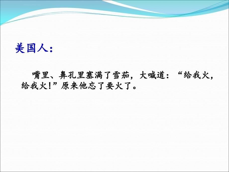 就业指导之就业心态篇ppt课件_第5页