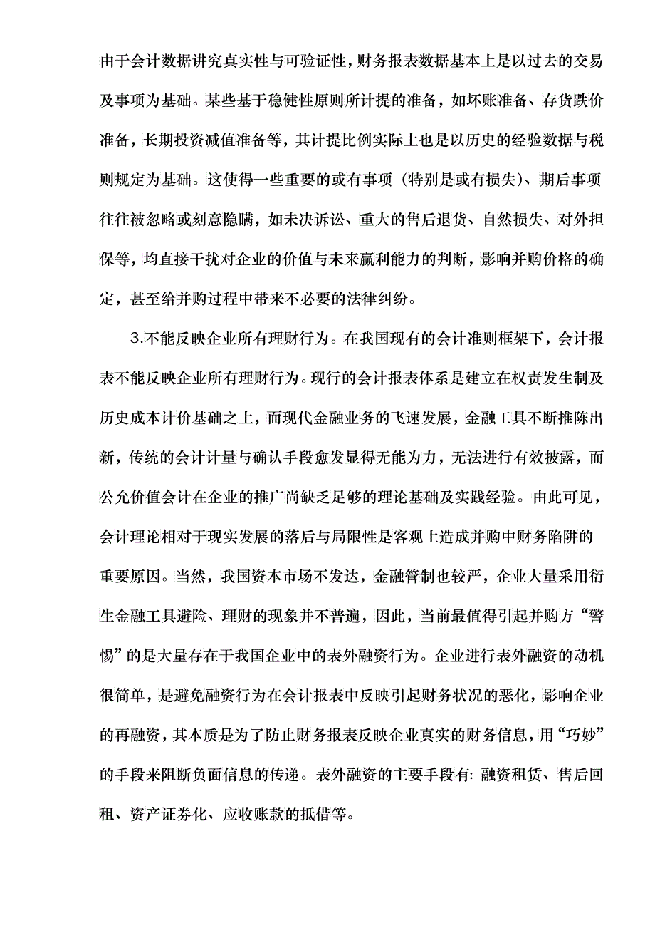 并购的财务陷阱(doc 9)_第2页