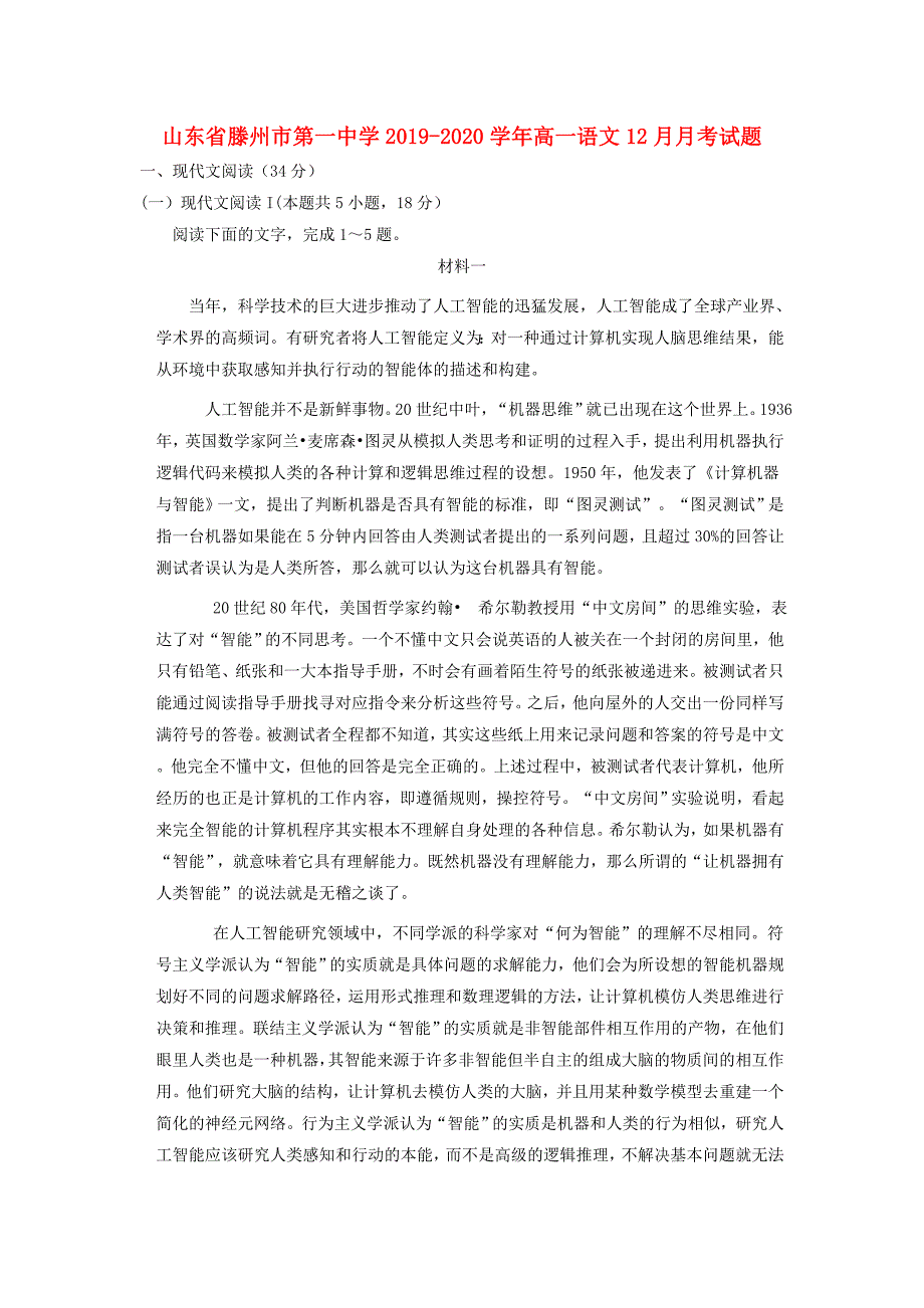 山东省滕州市20192020学年高一语文12月月考试题_第1页