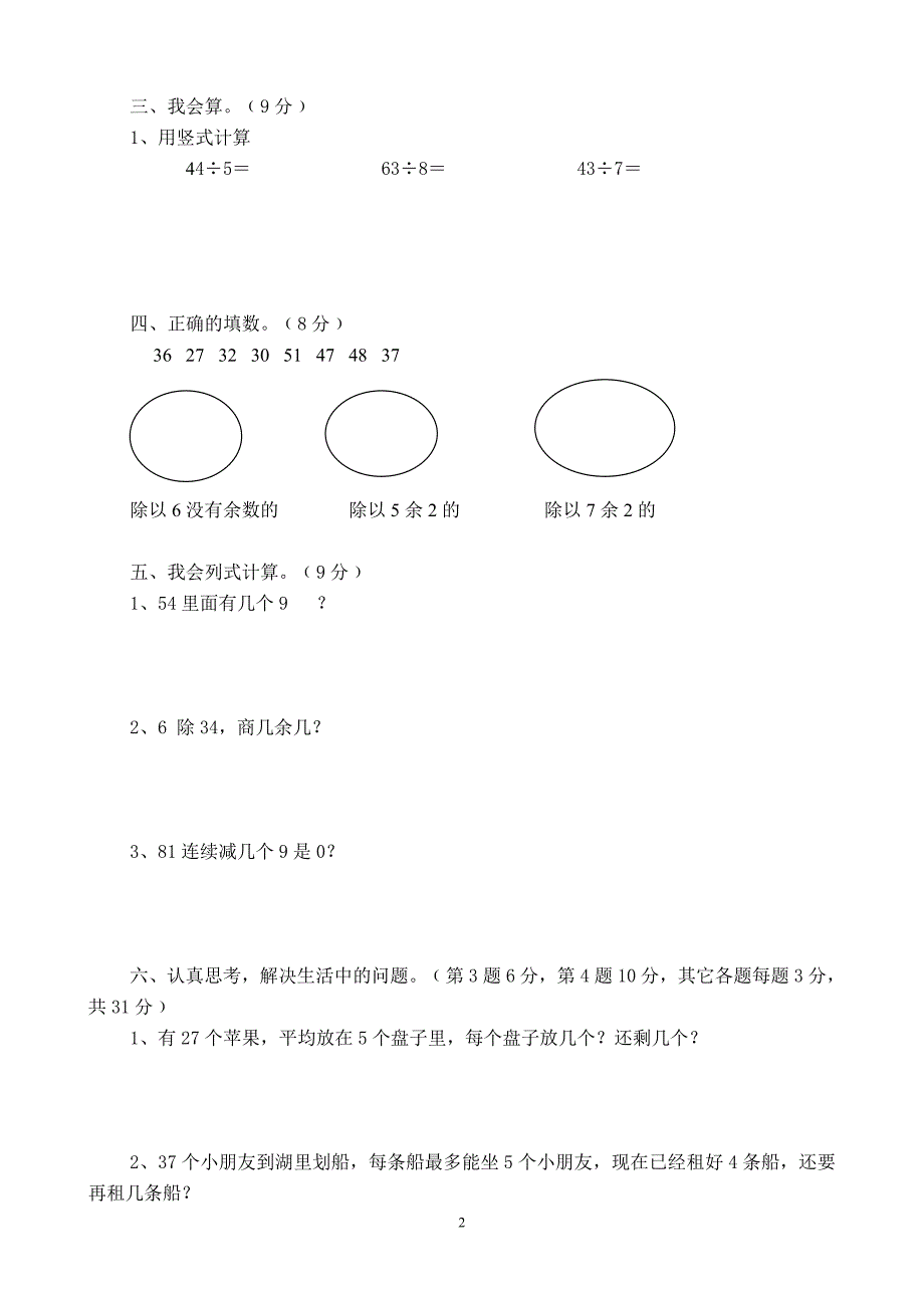 北师大版二年级下册数学第一单元测试卷_第2页