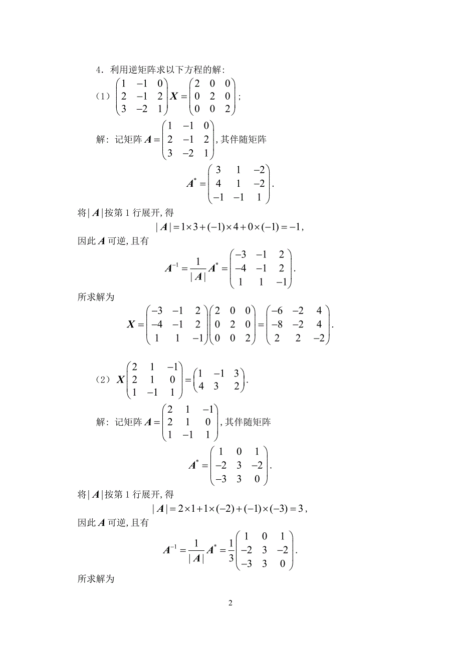 简明线性代数 课后答案 1-3_第2页