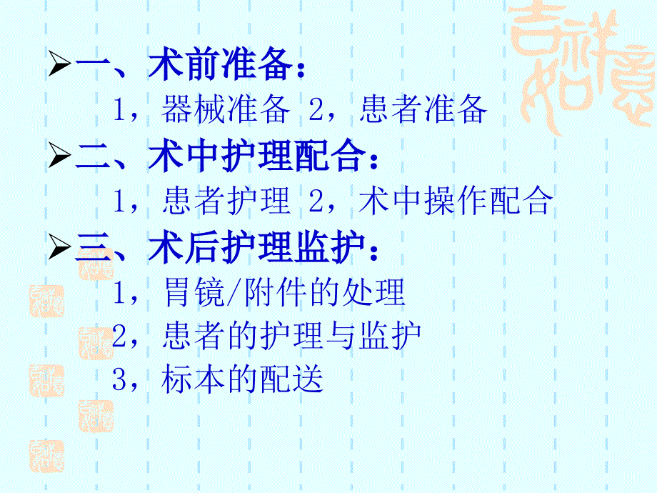 常规胃镜术前准备及护理文档资料_第1页