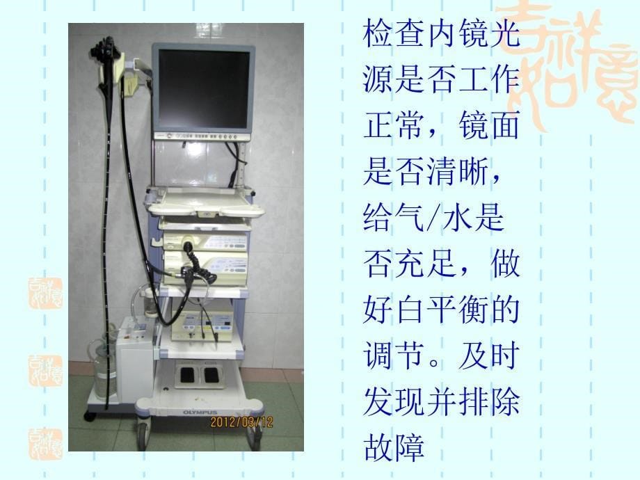 常规胃镜术前准备及护理文档资料_第5页