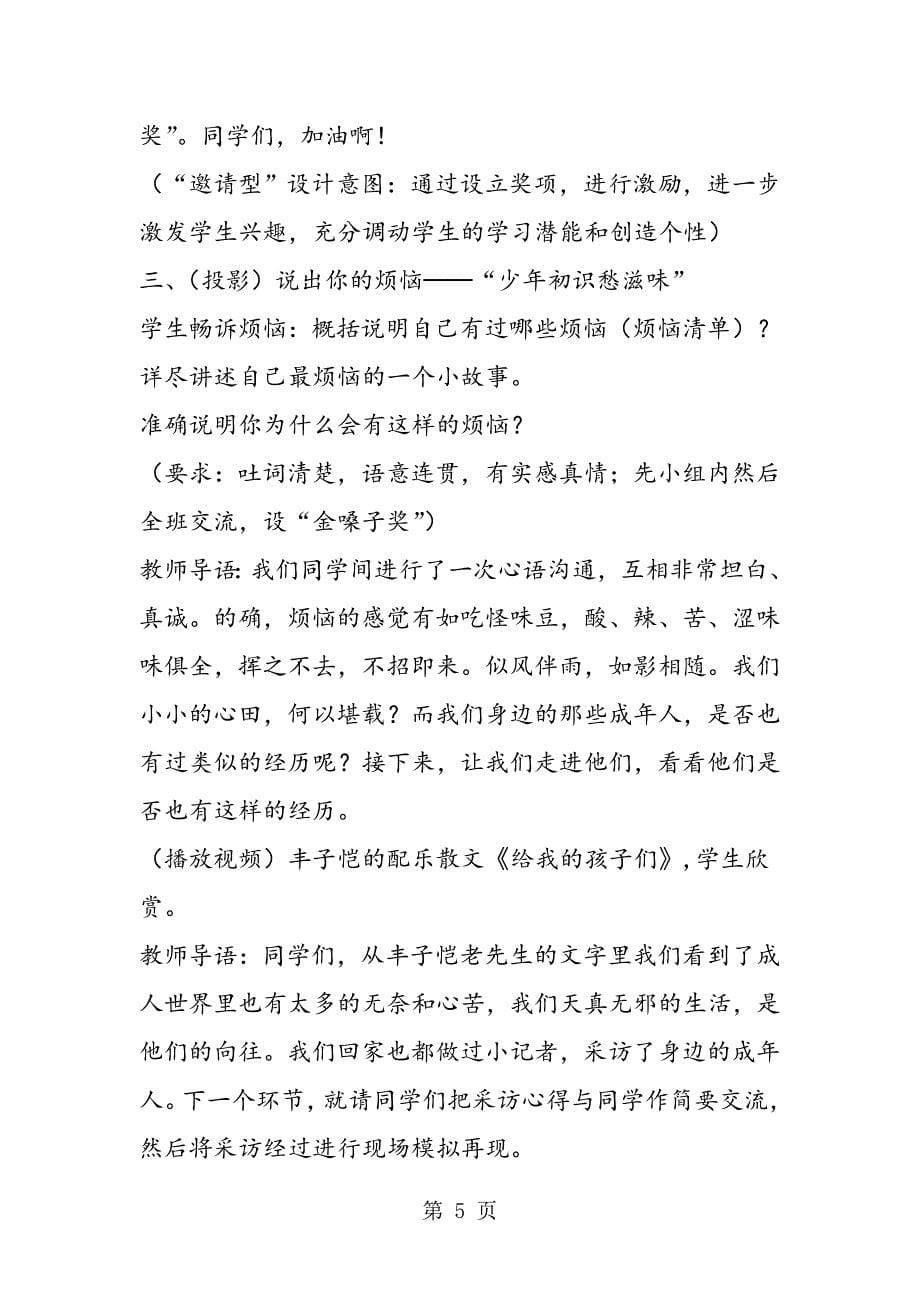 2023年《成长的烦恼》“邀请型”综合性学习策划.doc_第5页