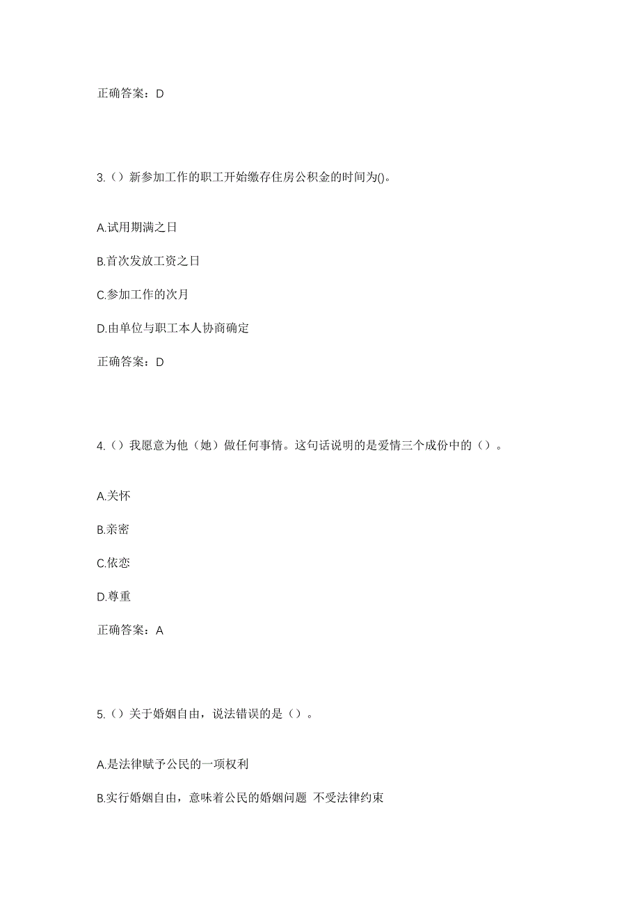 2023年湖北省荆州市沙市区立新乡徐桥村社区工作人员考试模拟题及答案_第2页