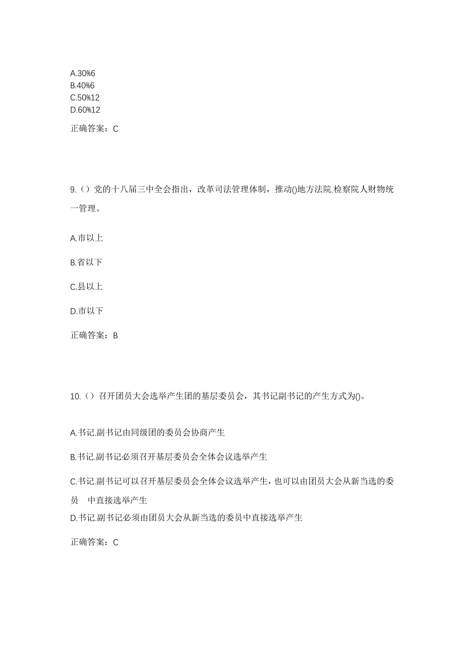 2023年湖北省荆州市沙市区立新乡徐桥村社区工作人员考试模拟题及答案_第4页