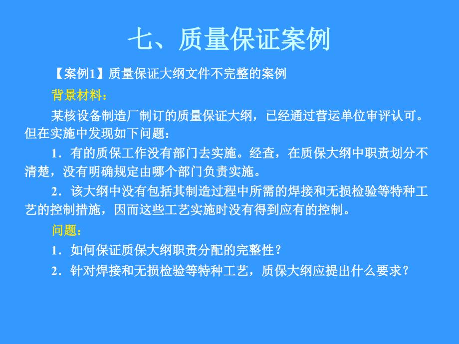 核安全案例分析_第3页