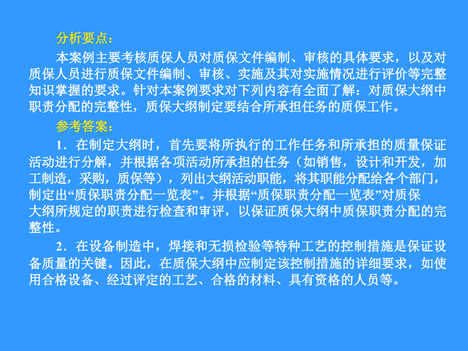 核安全案例分析_第4页