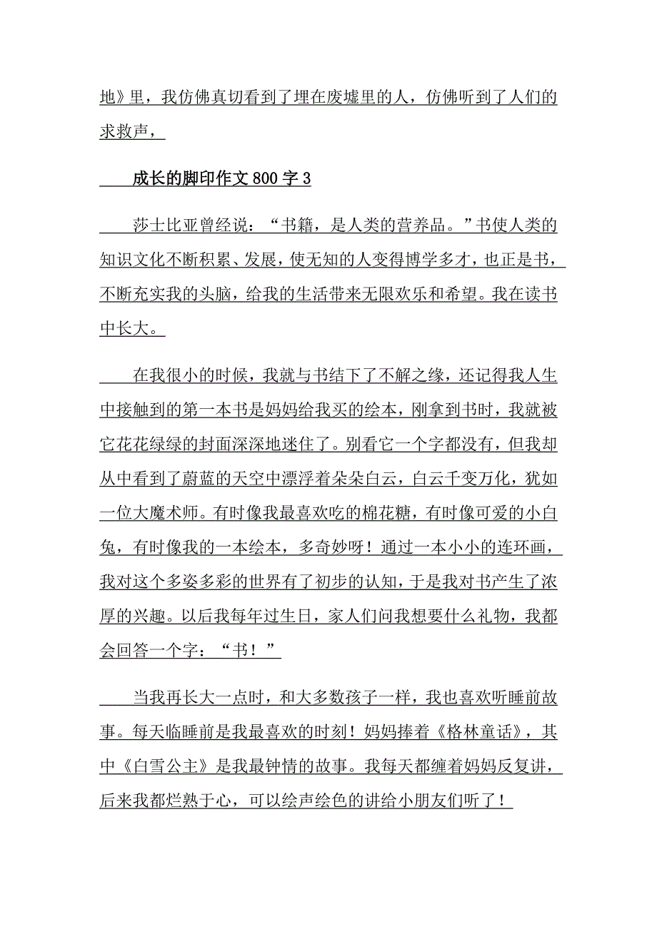 成长的脚印作文800字5篇_第3页