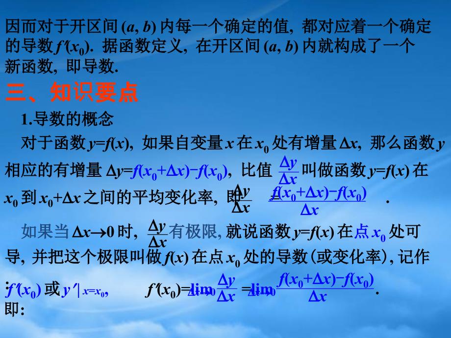 高考数学专题复习精课件-导数的概念及基本函数的导数（理）_第3页