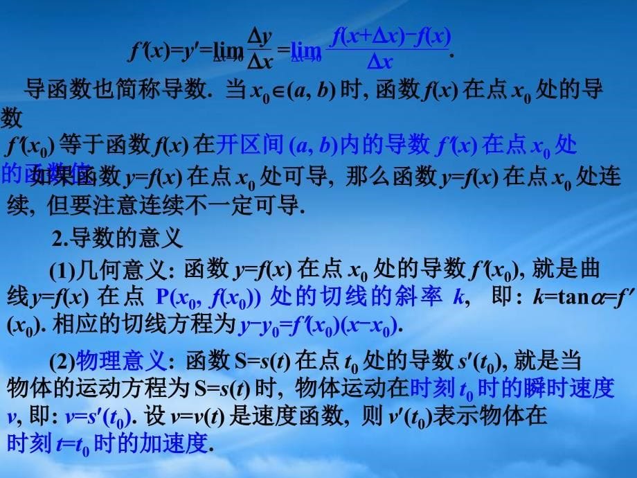 高考数学专题复习精课件-导数的概念及基本函数的导数（理）_第5页