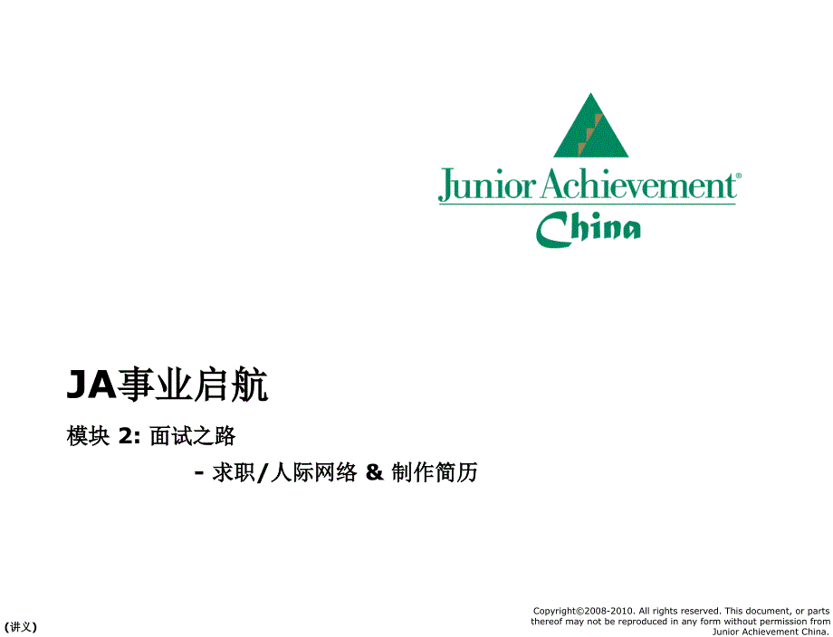 华农JA事业启航模块2_第1页