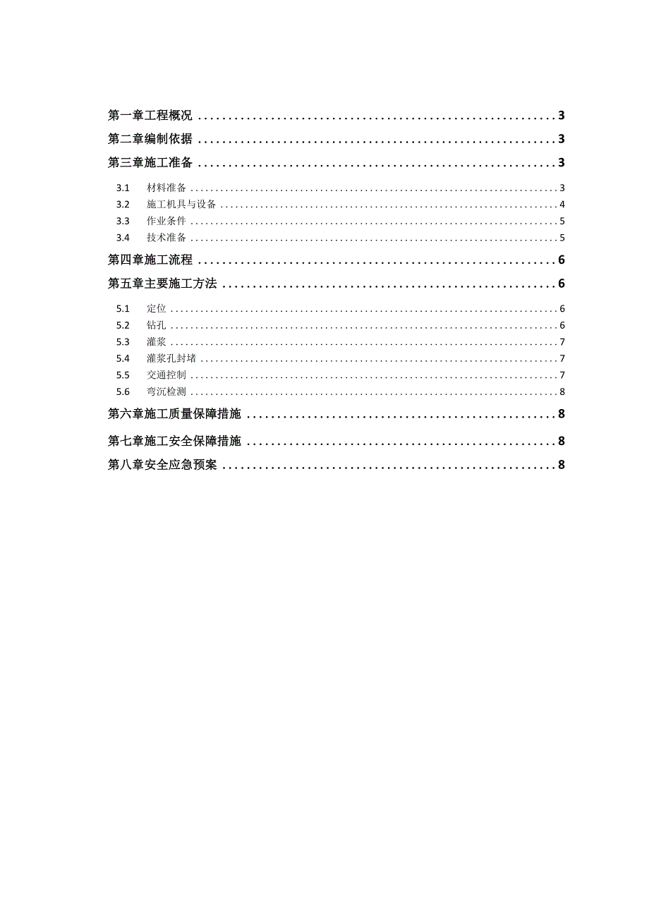 路面钻孔注浆施工方案_第2页