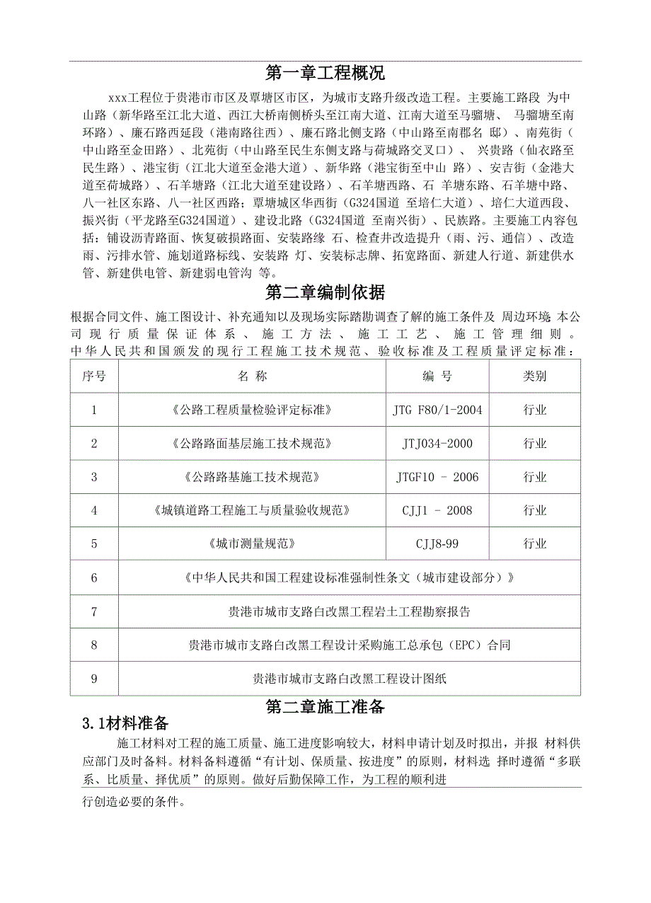 路面钻孔注浆施工方案_第3页