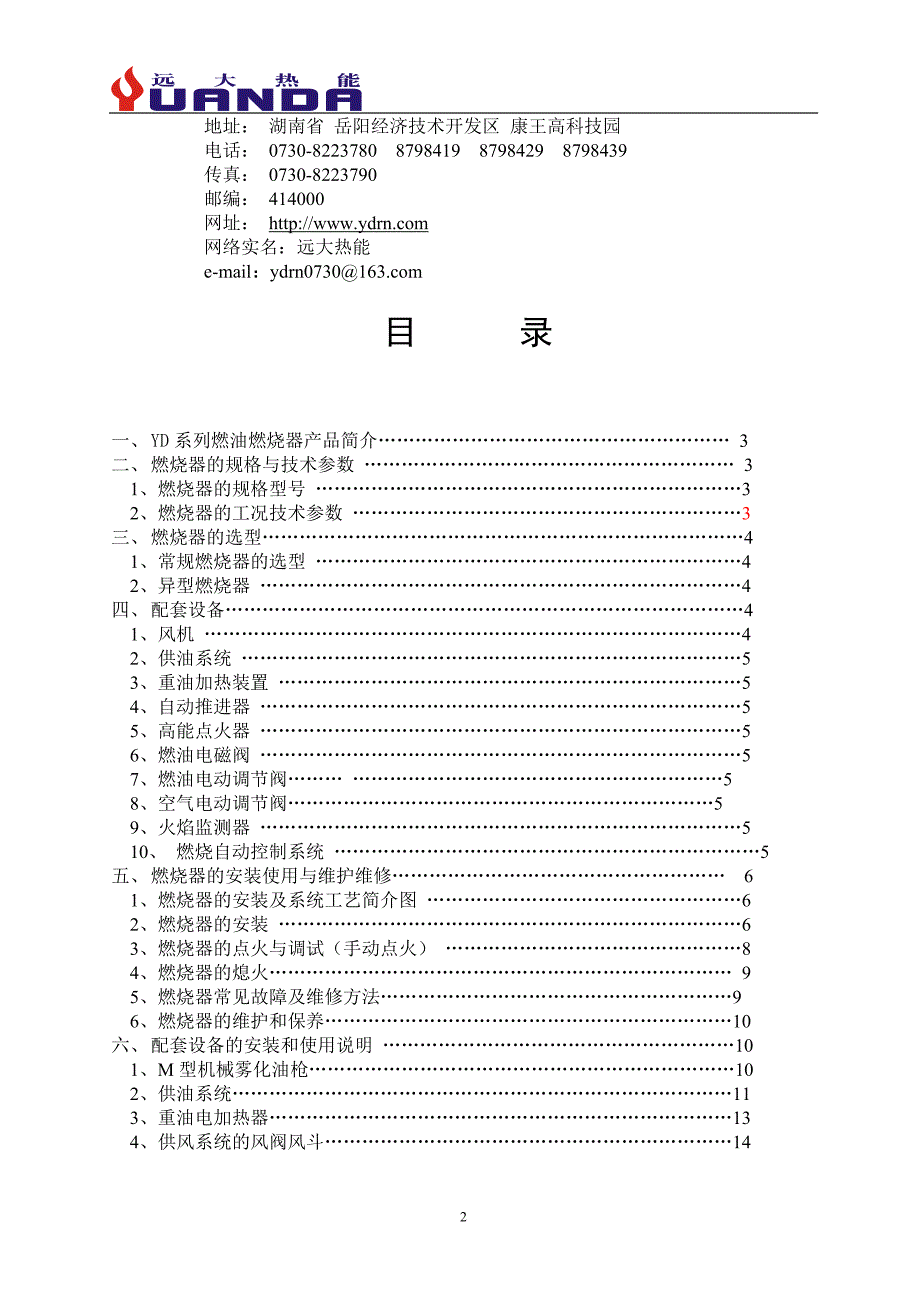 燃烧器使用说明书.doc_第3页