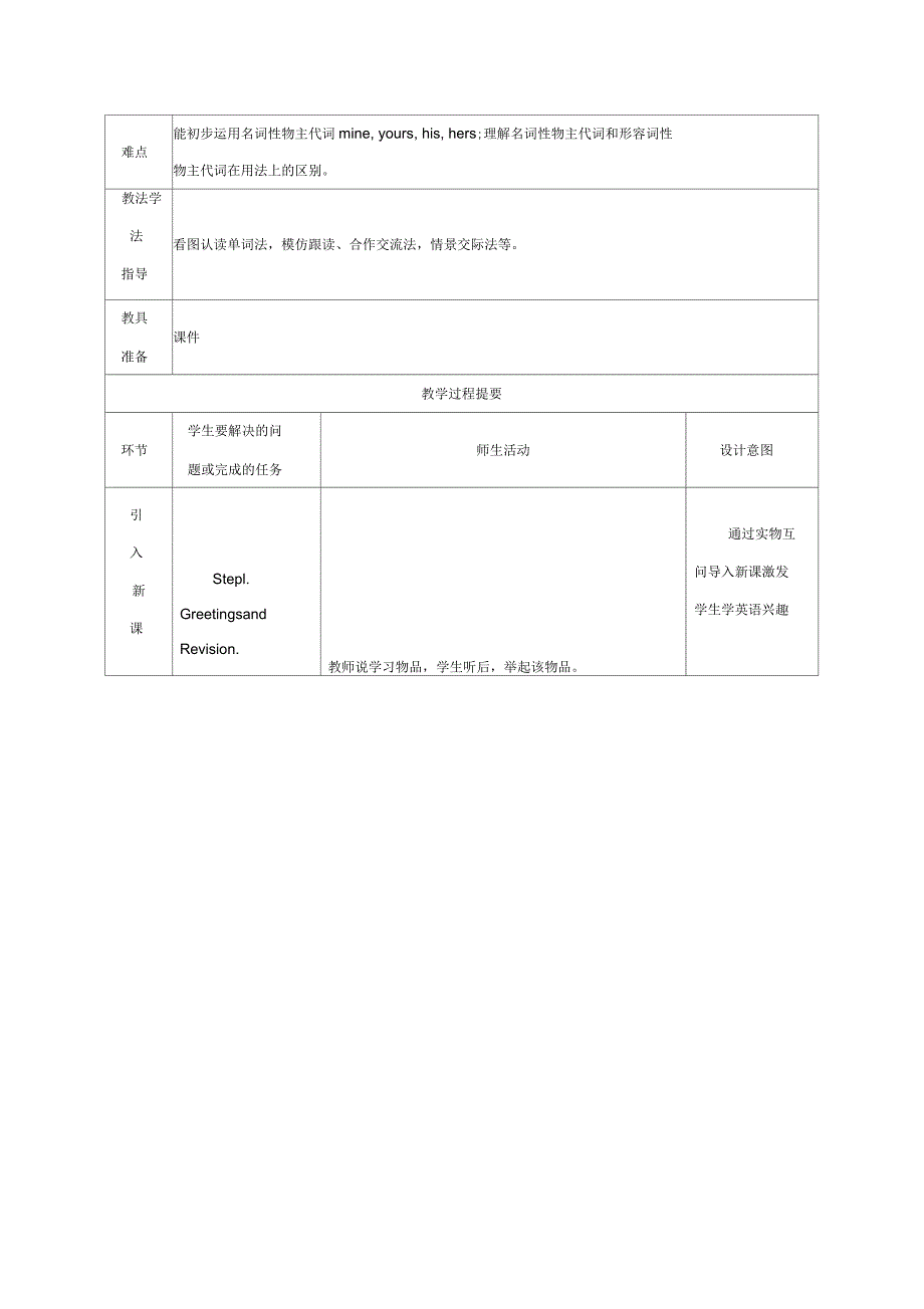 湖南省益阳市资阳区迎丰桥镇七年级英语上册Unit3IsthisyourpencilSectionA(2a-2d)教案(新版_第2页