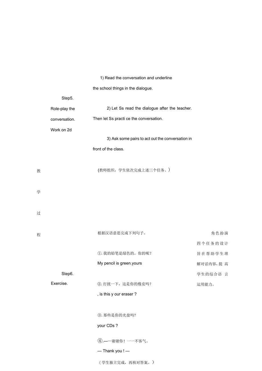 湖南省益阳市资阳区迎丰桥镇七年级英语上册Unit3IsthisyourpencilSectionA(2a-2d)教案(新版_第4页