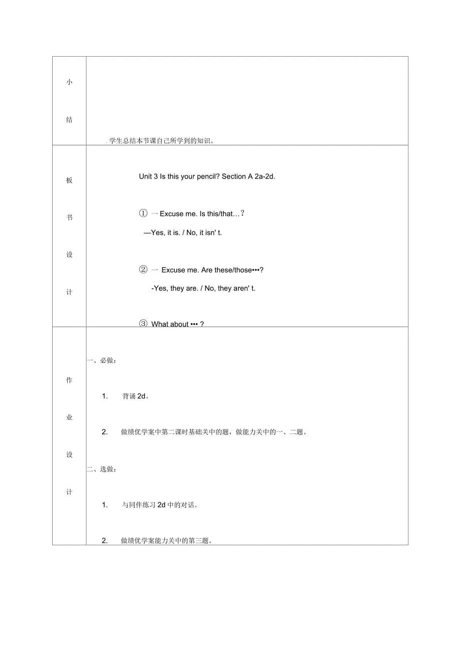 湖南省益阳市资阳区迎丰桥镇七年级英语上册Unit3IsthisyourpencilSectionA(2a-2d)教案(新版_第5页