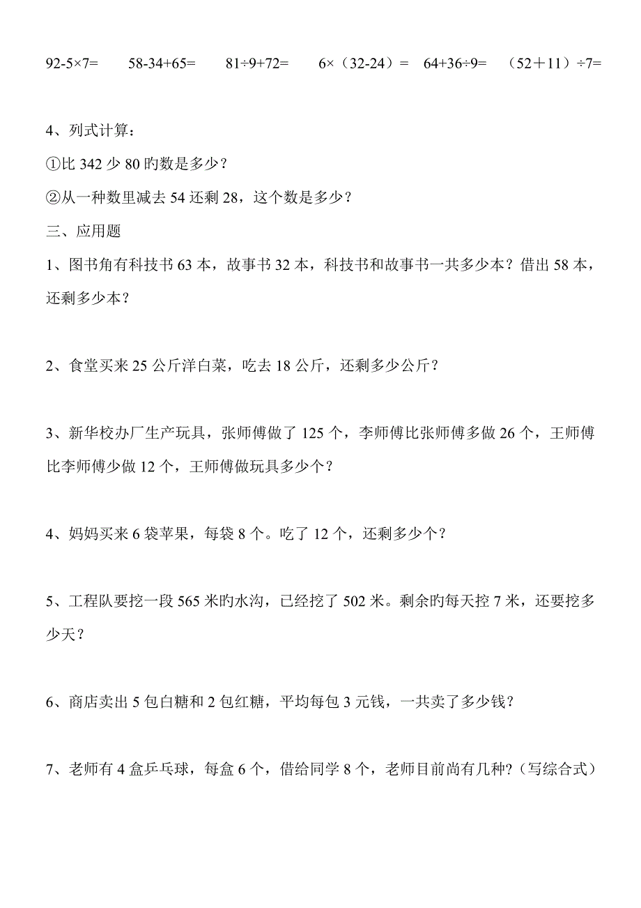 小学二年级数学下册综合练习题_第4页