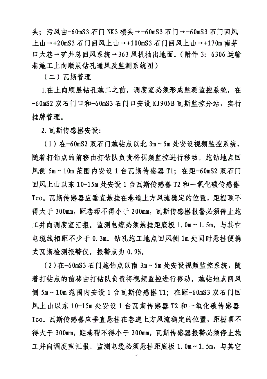 6306运输巷施工上向顺层孔施工安全技术措施_第3页