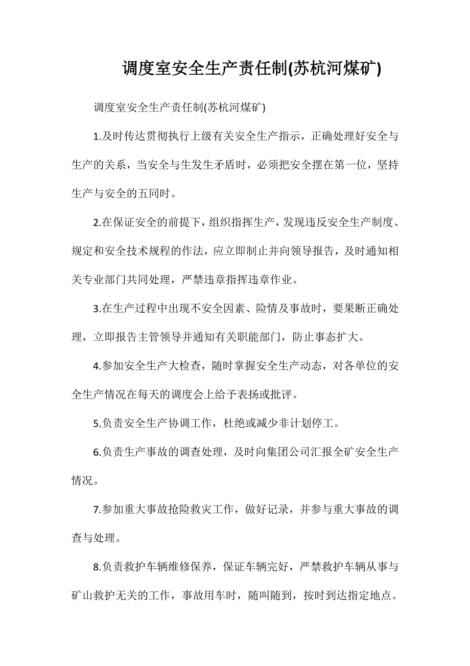 调度室安全生产责任制(苏杭河煤矿)_第1页