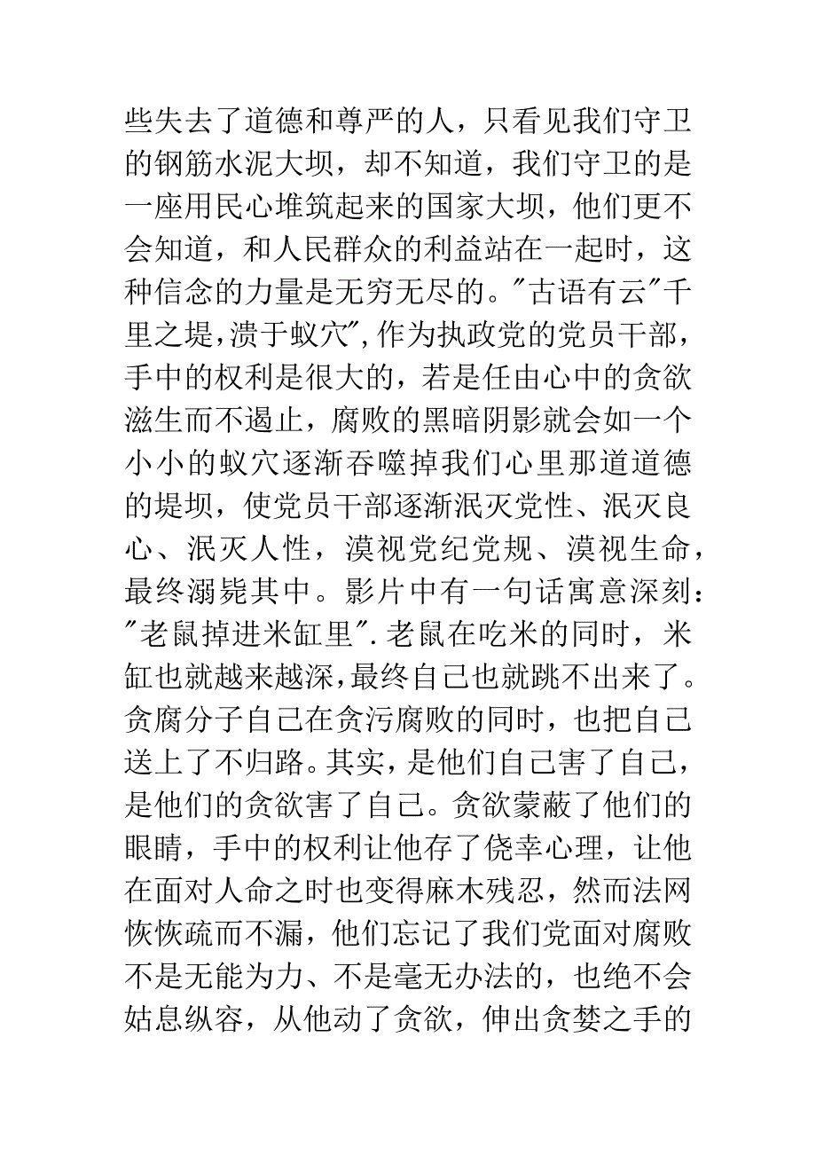 【心得体会】《决不姑息》观后感.docx_第2页