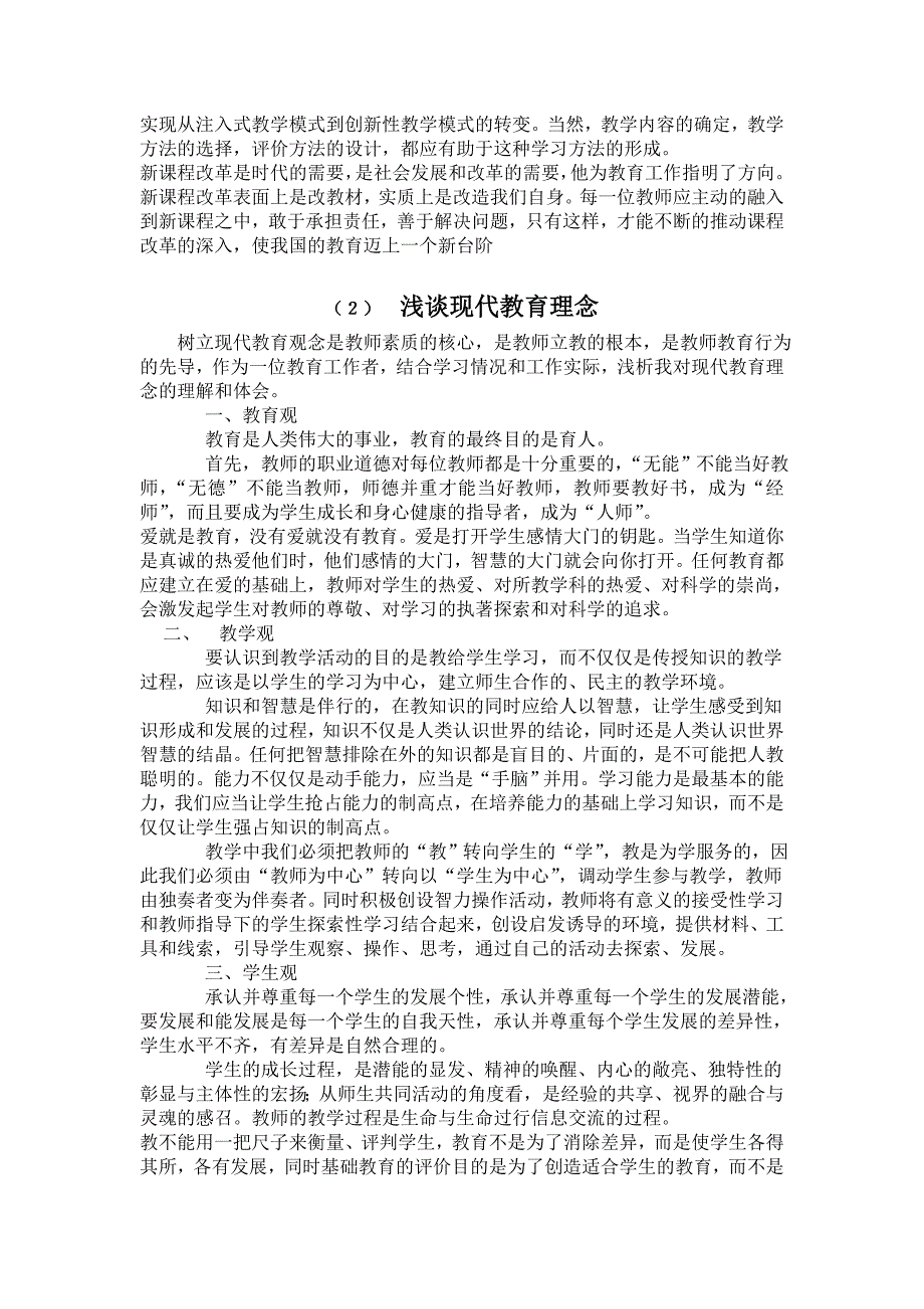 教师业务学习材料及校本培训材料_第3页