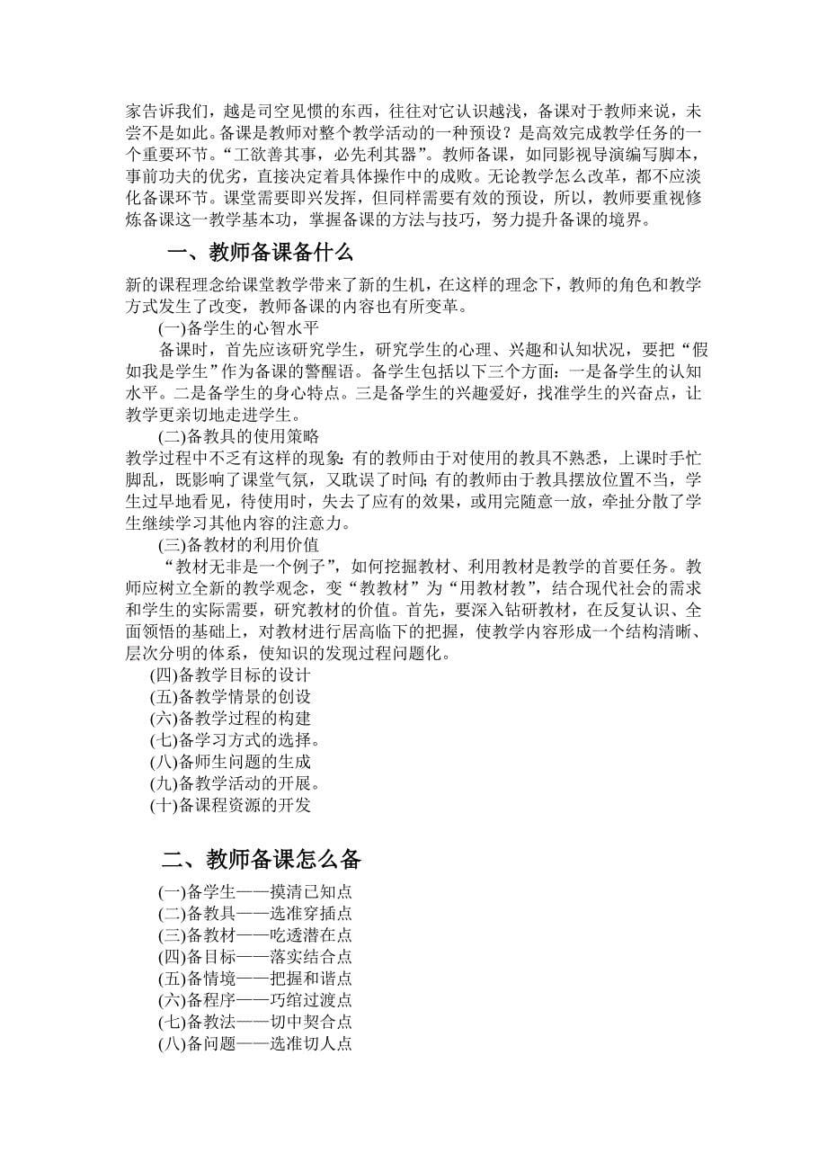 教师业务学习材料及校本培训材料_第5页