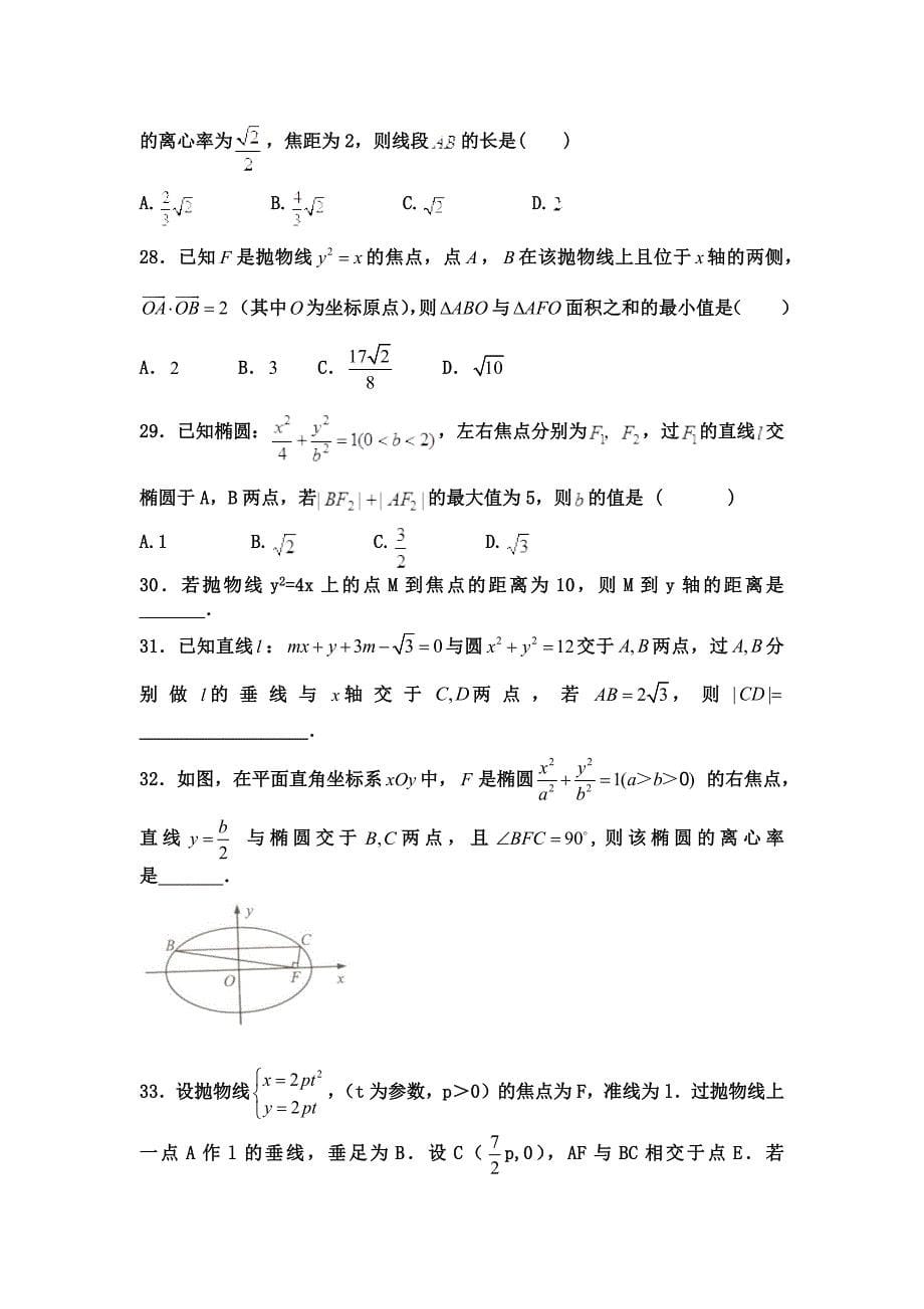 2019圆锥曲线选填小题专题训练_第5页