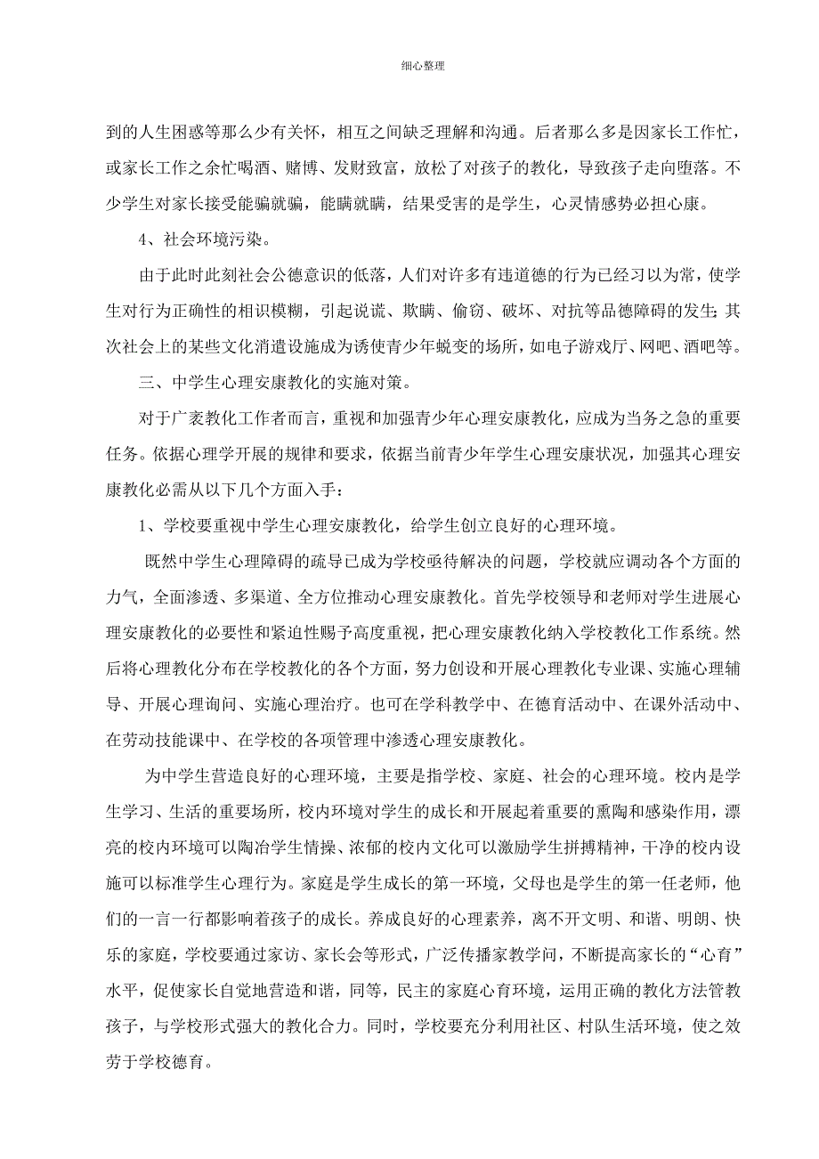 中学生心理健康教育之我见_第3页