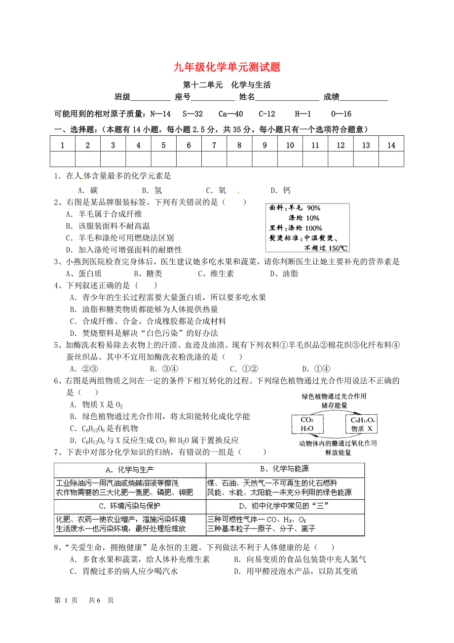 九年级化学单元测试题_第1页