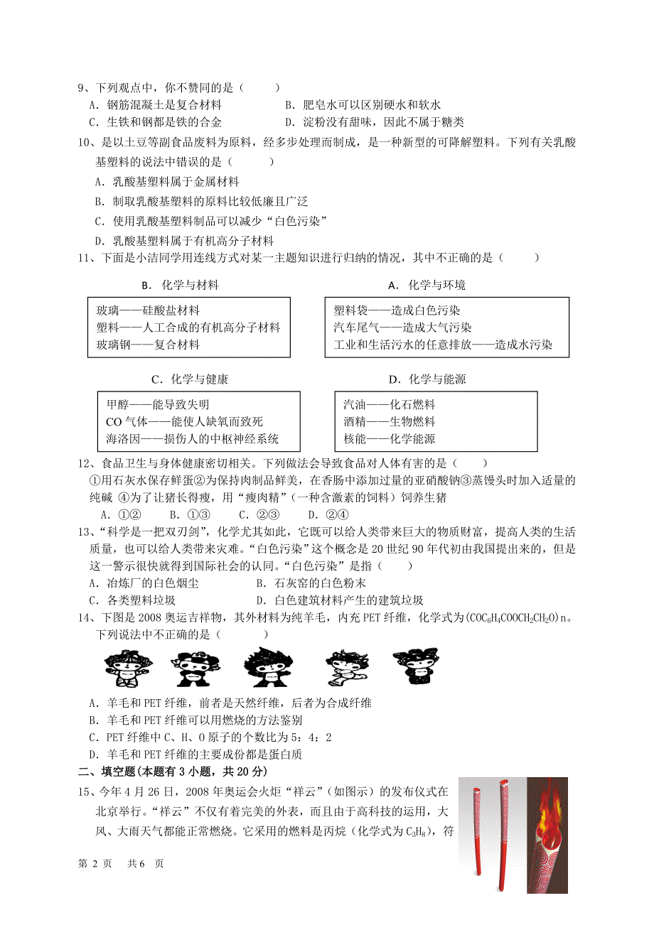 九年级化学单元测试题_第2页