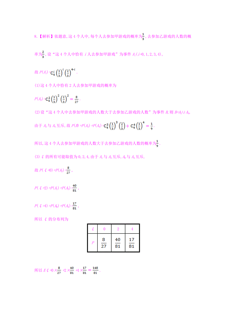 高考数学一轮复习第九章计数原理概率与统计第十一节离散型随机变量的均值与方差习题理_第4页