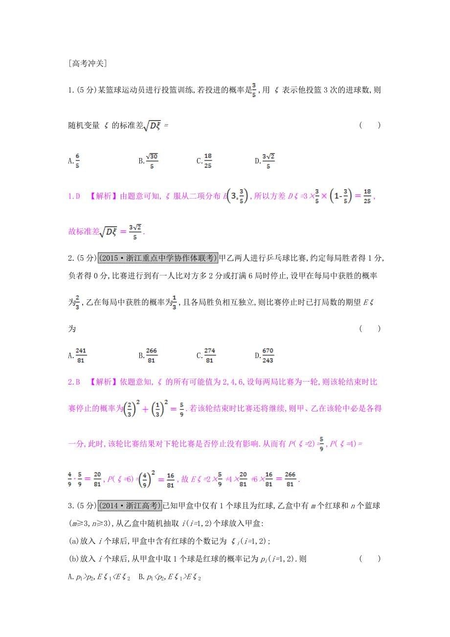 高考数学一轮复习第九章计数原理概率与统计第十一节离散型随机变量的均值与方差习题理_第5页