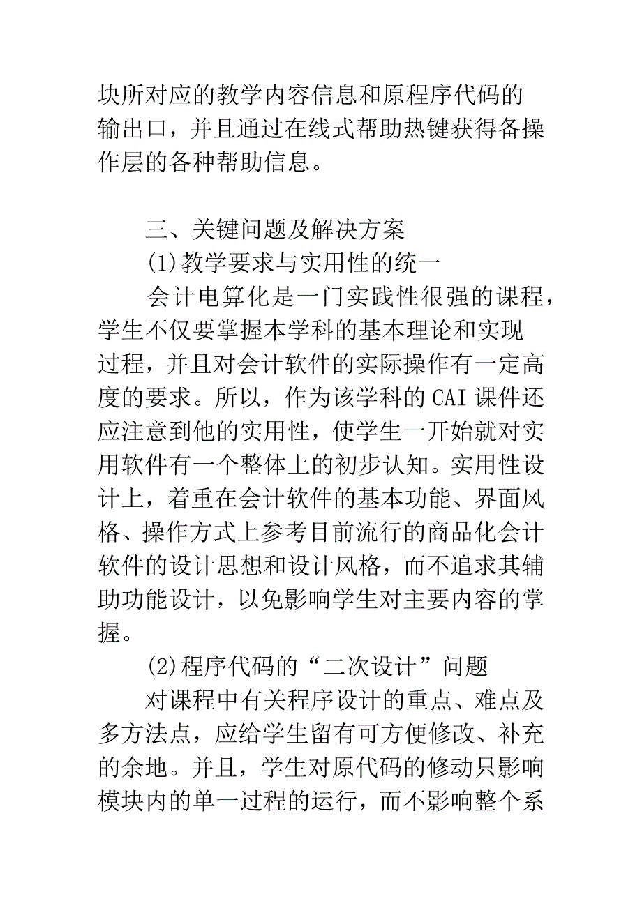 会计电算化CAI课件开发的探讨.docx_第4页