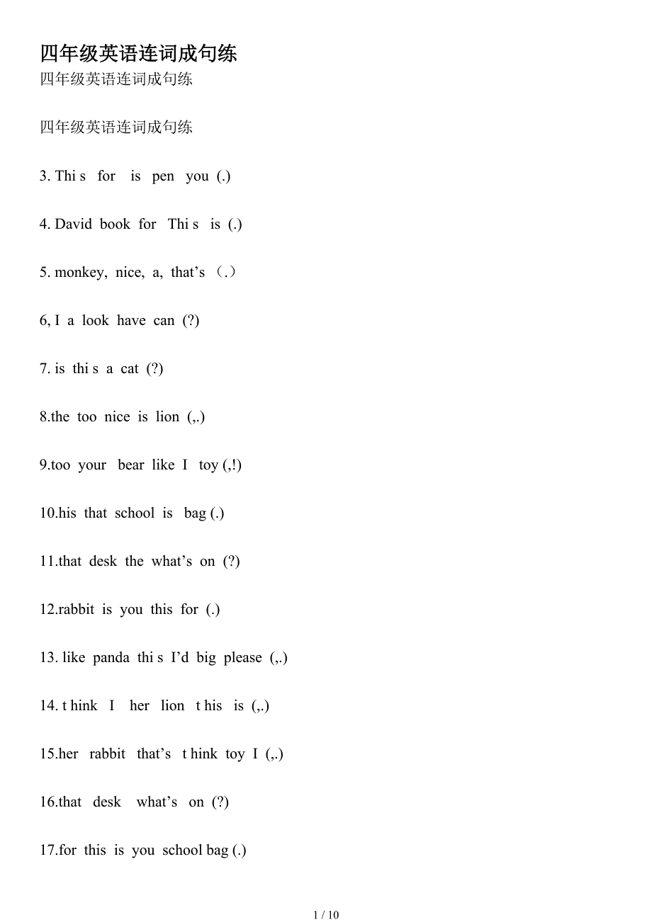 四年级英语连词成句练.doc_第1页