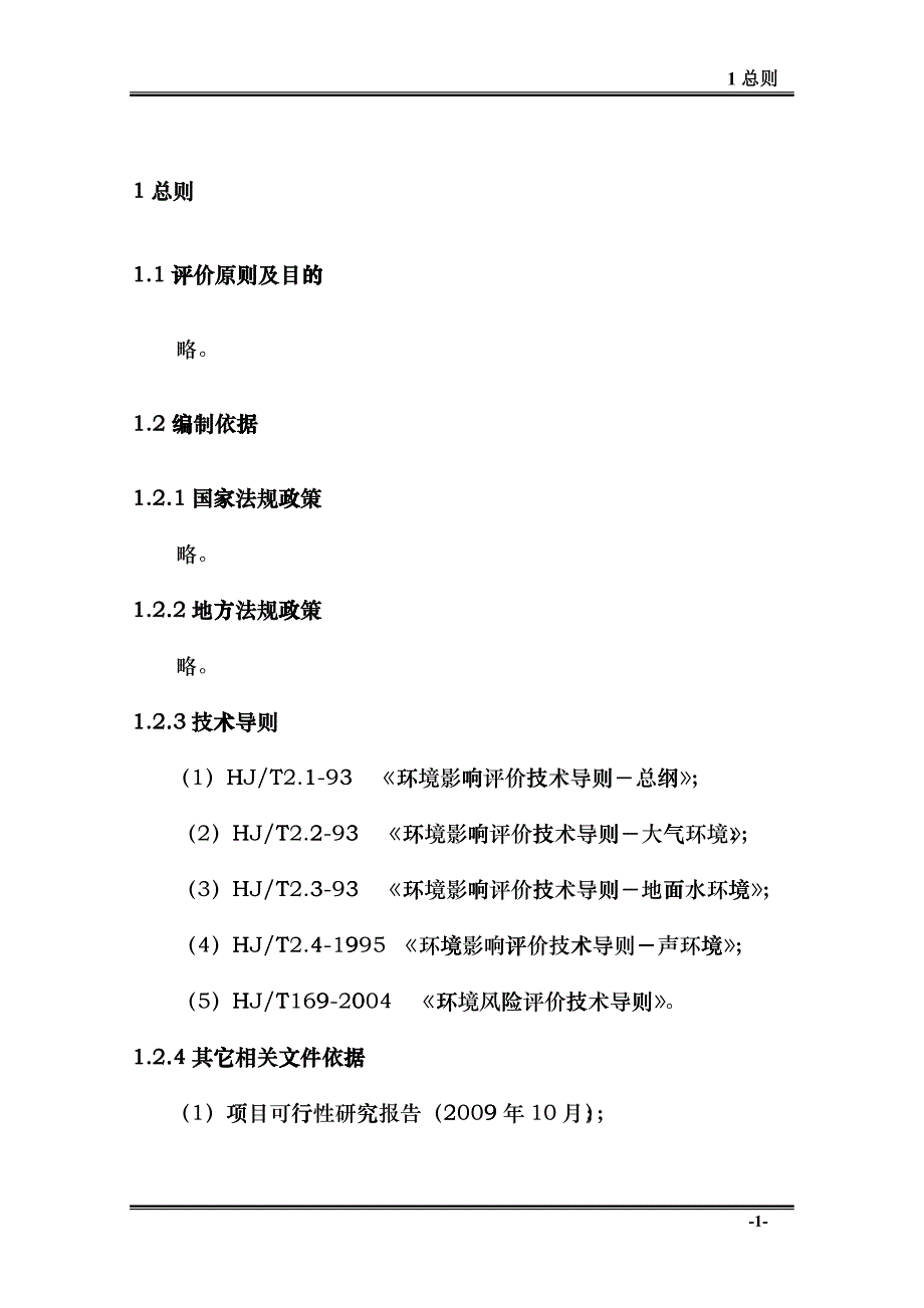 中石油昆仑燃气有限公司辽宁分公司大连液化气储配库项目hvyc_第3页