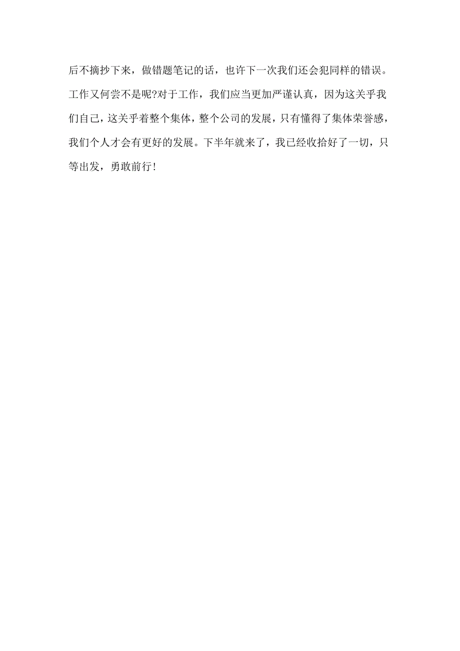 2022年最新单位员工工作计划_第4页