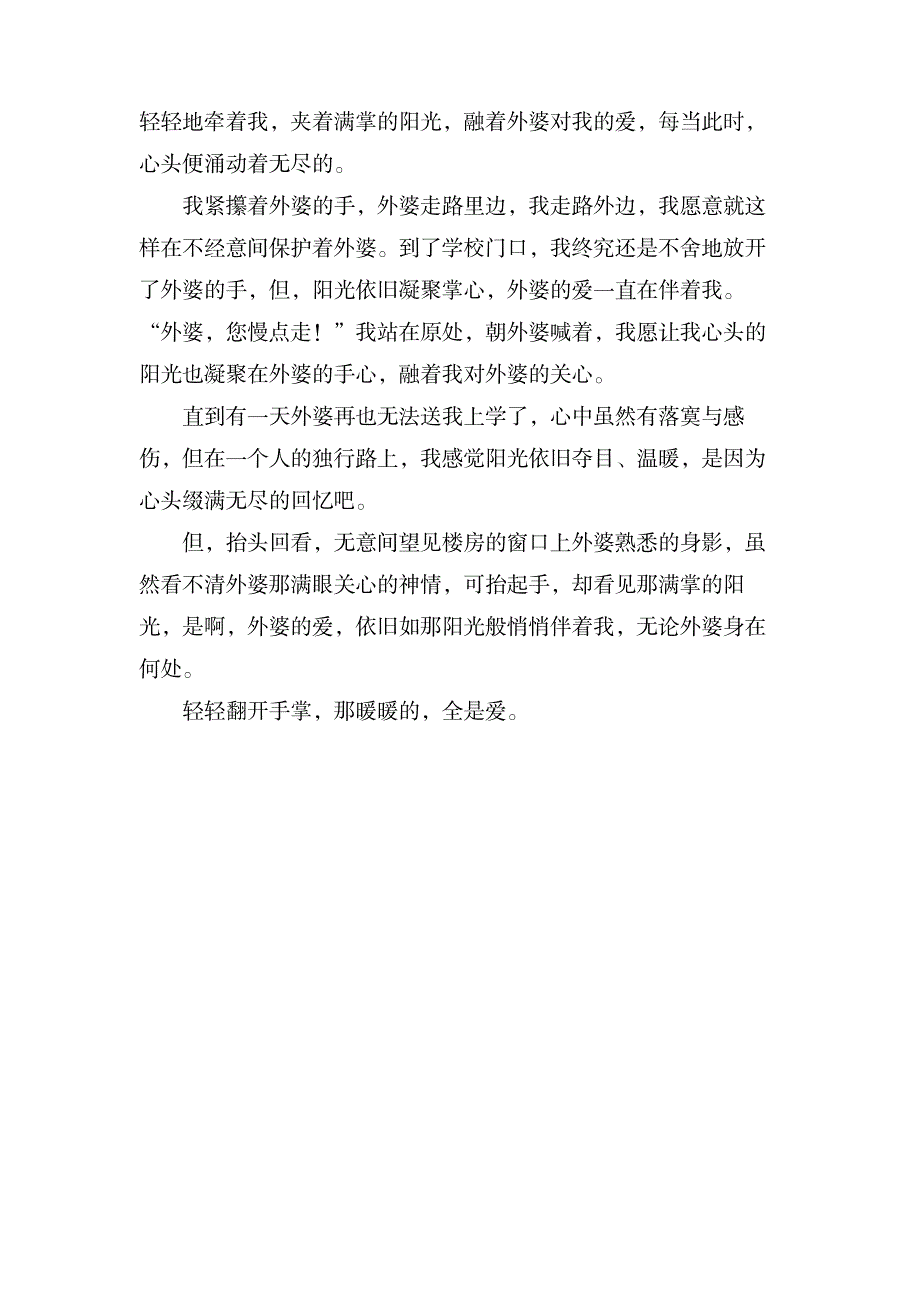 掌心里的爱作文范文_生活休闲-武术_第2页