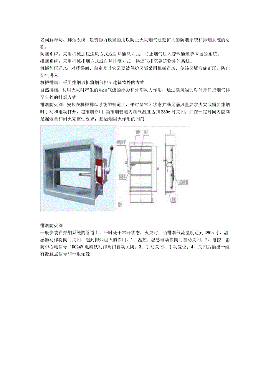 消防排烟防火阀接线方法详解_第1页