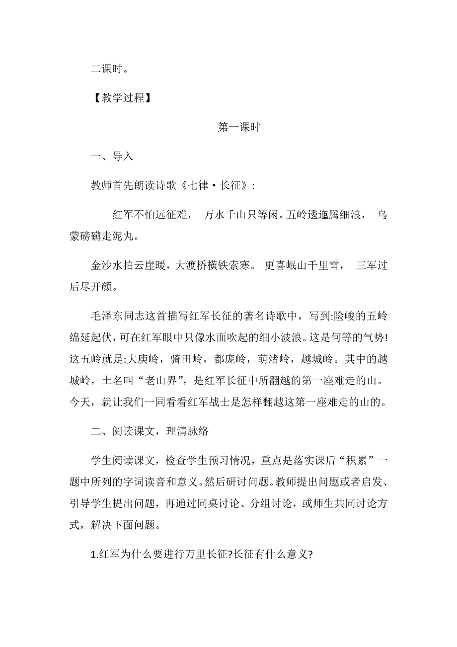 《老山界》教学设计[707].docx_第2页