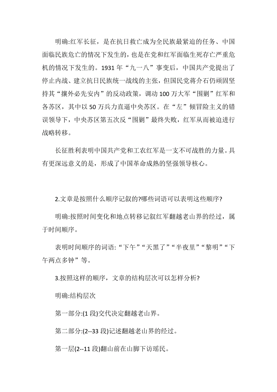 《老山界》教学设计[707].docx_第3页