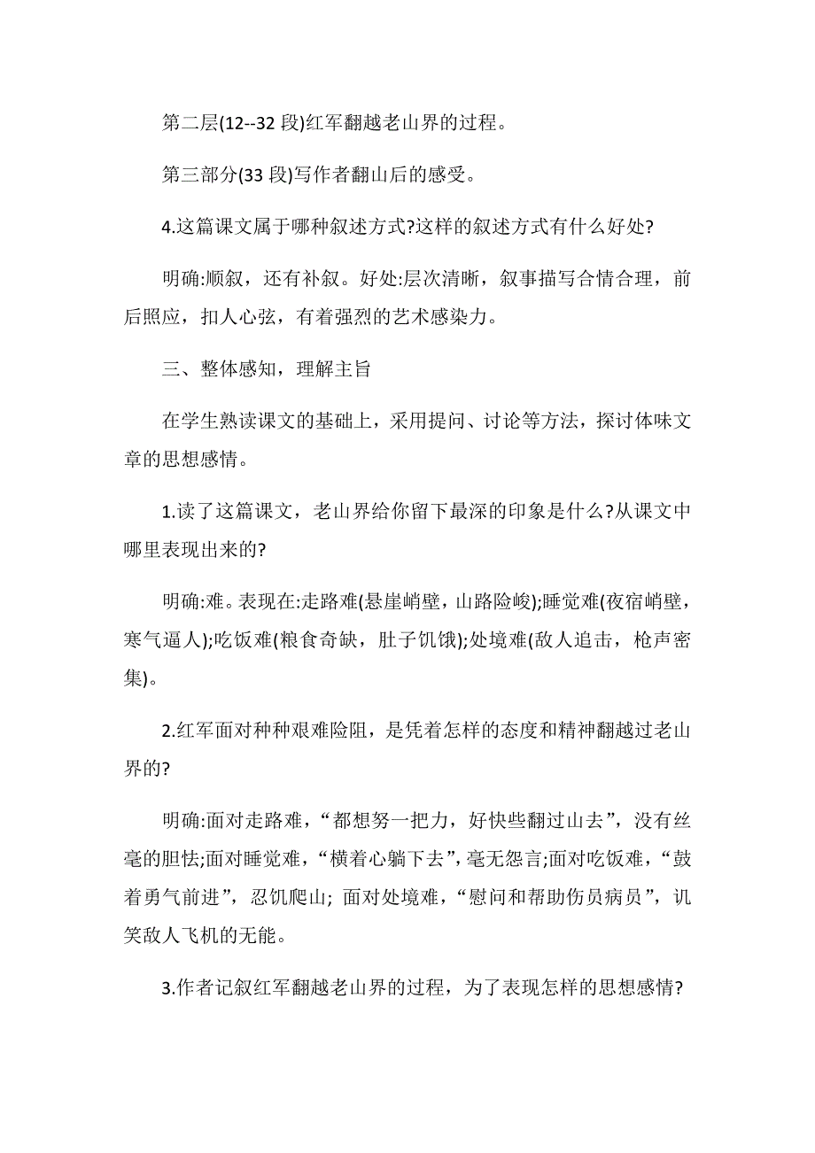 《老山界》教学设计[707].docx_第4页