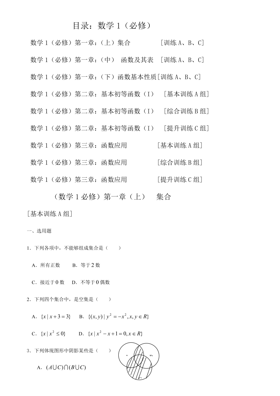 2024年高中数学必修1测试题全套及答案_第1页