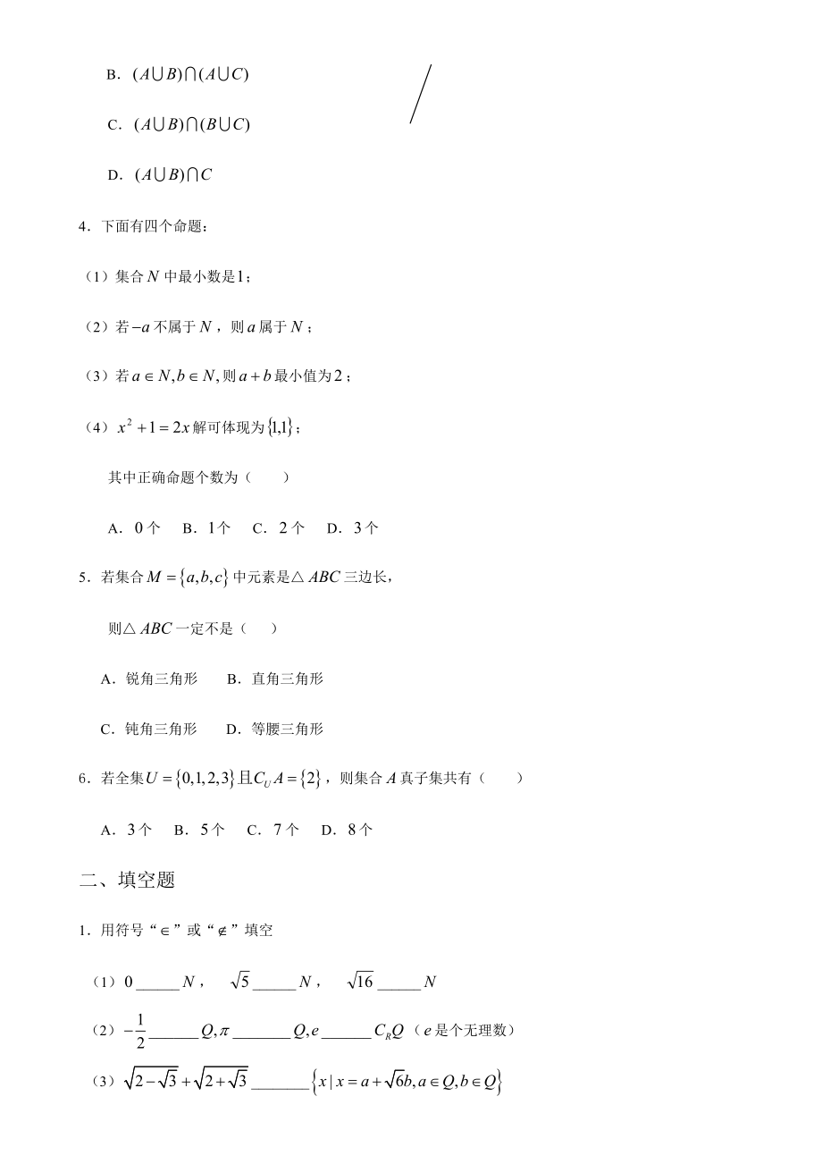 2024年高中数学必修1测试题全套及答案_第2页