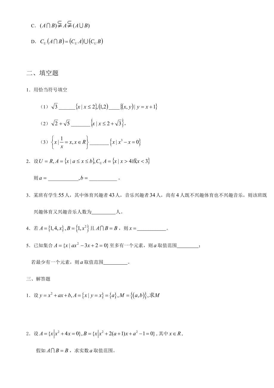 2024年高中数学必修1测试题全套及答案_第5页